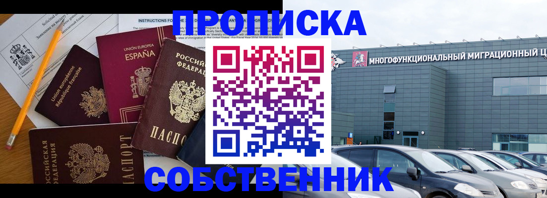 купить прописку в Тавде